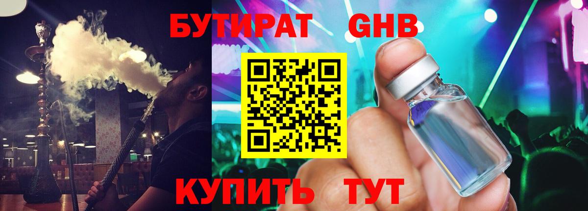 Электросталь  Бутират 99%  Вход с VPN 