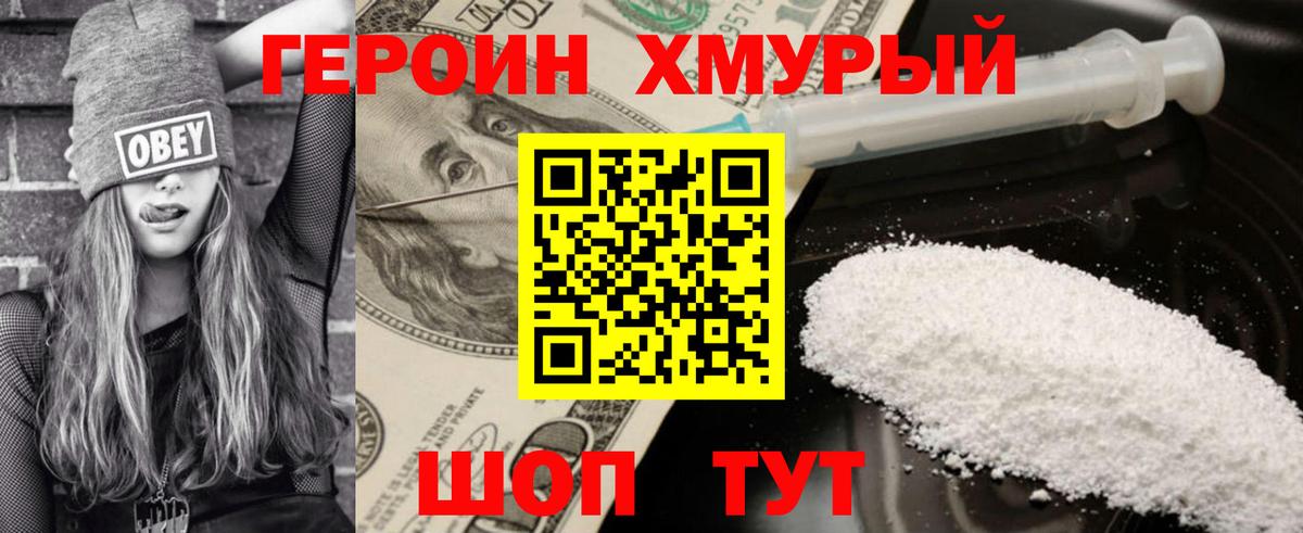 Электросталь  ГЕРОИН VHQ  Вход с VPN 