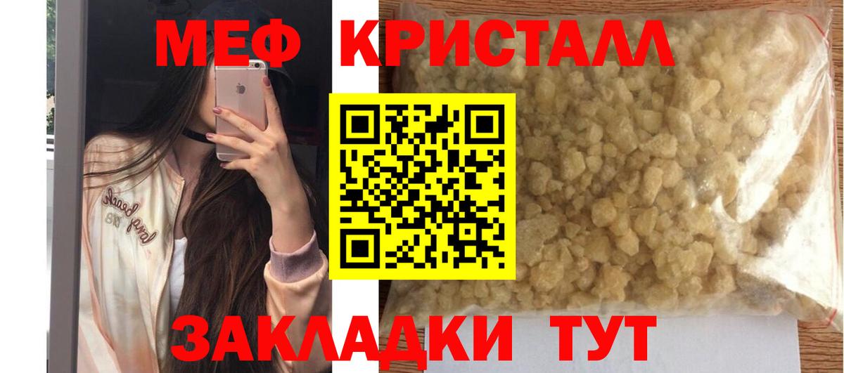 Электросталь  МЯУ-МЯУ  Вход с VPN  Мефедрон  Мефедрон кристаллы  МЯУ-МЯУ mephedrone 